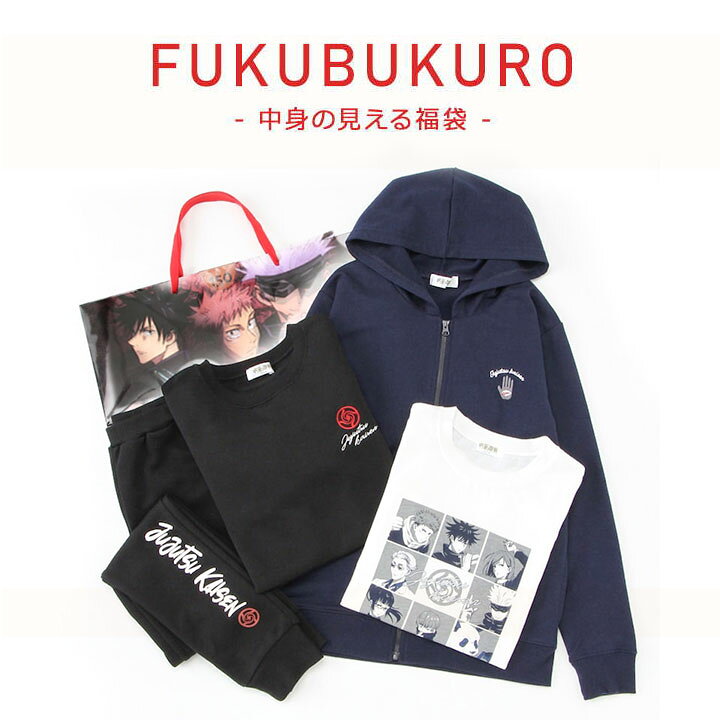 楽天市場 30 クーポン対象 福袋 22 呪術廻戦 キッズ ジュニア 男の子 100cm 110cm 1cm 130cm 140cm 150cm 160cm ジャンプ 4点セット 22年 秋冬春 おしゃれ パーカー 長袖tシャツ スウェットシャツ ボトムス 中身の見える福袋 バンダイ Bandai Manhattan Store 楽天市場 30 クーポン対象 福袋 22 呪術廻戦 キッズ ジュニア 男の子 100cm 110cm 1cm 130cm 140cm 150cm 160cm ジャンプ 4点セット 22年 秋冬春 おしゃれ パーカー 長袖tシャツ スウェットシャツ ボトムス 中身の見える福袋 バンダイ Bandai Manhattan Store