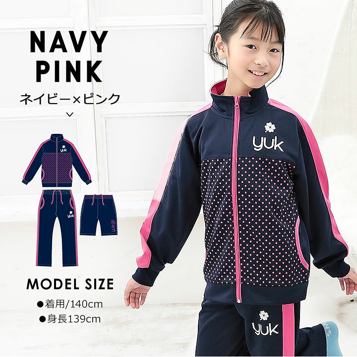 楽天市場 特売 3点組 ジャージ 上下 キッズ ジュニア 女の子 ハーフパンツ付き 100cm 110cm 1cm 130cm 140cm 150cm 160cm セットアップ オリジナル ドット スポーツウェア トレーニングウェア 子供服 ピンク ブラック サックス ネイビー Manhattan Store