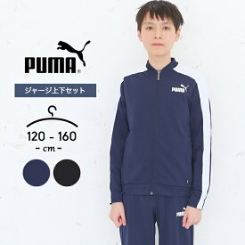 【6/4~sale】プーマ ジャージ キッズ 上下 男の子 ジュニア puma 120cm 130cm 140cm 150cm 160cm ボーイズ 男児 トップス パンツ スポーツウェア ライン 子供用 ブラック ネイビー 春秋 小学生 小学校 中学生 中学校