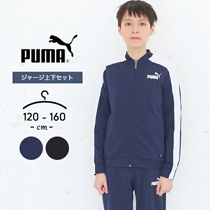 メイルオーダー PUMAジャージ上下セット