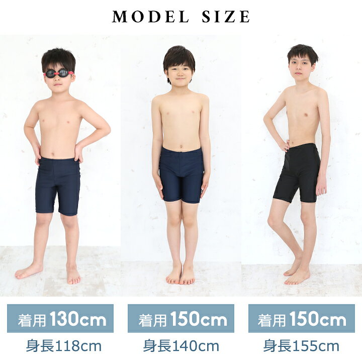 楽天市場 今だけ スクール水着 男の子 ゴム ロング丈 キッズ ジュニア 小学生 ブラック 紺色 110cm 1cm 130cm 140cm 150cm 160cm 170cm Upf50 紫外線対策 スクール 水着 男子 男児 子供 トランクス ボクサー シンプル 紺 ネイビー 黒 Manhattan Store