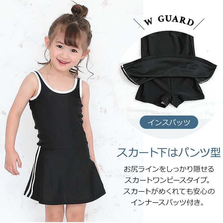 楽天市場 スクール水着 女の子 ワンピース 小学生 スカート スパッツ 紺色 ブラック 110cm 1cm 130cm 140cm 150cm 160cm 170cm 体型カバー キッズ ジュニア Upf50 チュニックスカート 女子 子供 競泳 ブラカップ付き 紺 ネイビー 黒 Manhattan Store