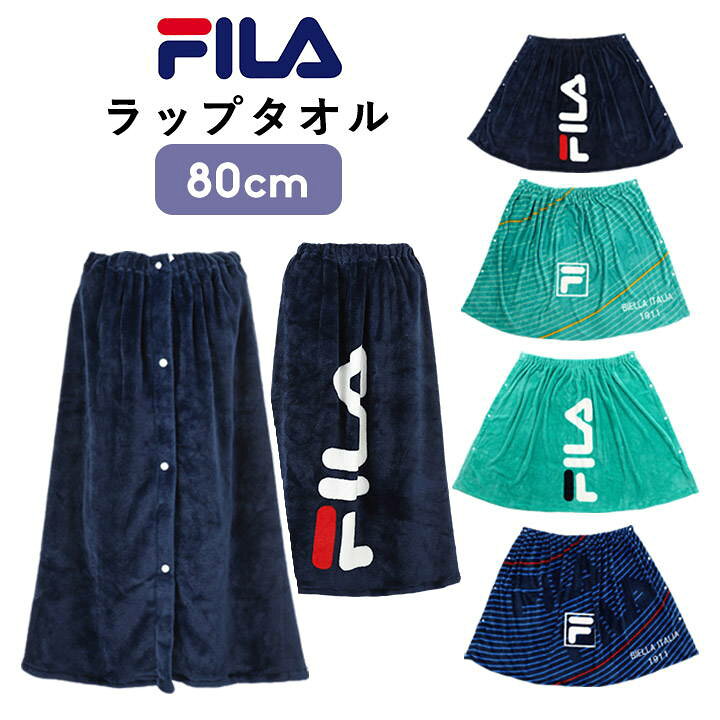 女の子 Fila ラップタオル女の子 Fila ラップタオル