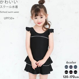 楽天市場 スクール水着 女の子 ワンピース フリル 小学生 体型カバー キッズ ジュニア 紺色 ブラック 1cm 130cm 140cm 150cm 160cm 170cm 100cm 110cm の子にも シンプル 水着 スカート 女子 女児 子供 Manhattan Store