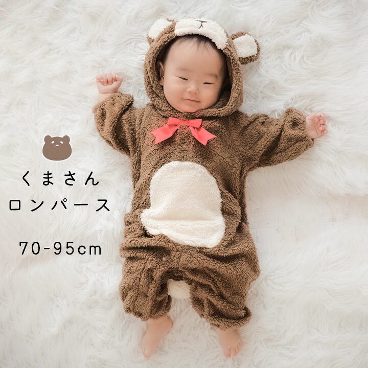 楽天市場】くま 着ぐるみロンパース カバーオール 70cm 80cm 90cm 95cm 