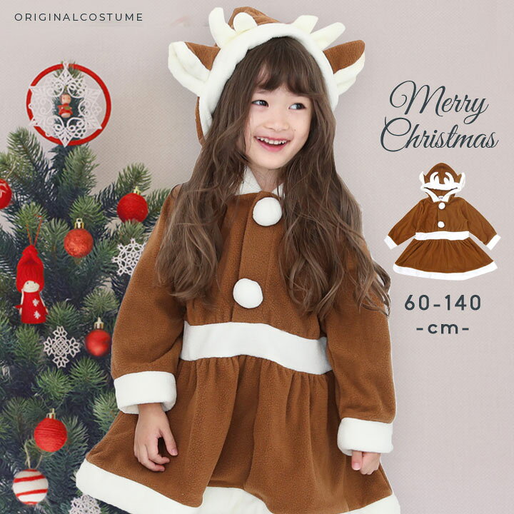 楽天市場 クリスマス コスチューム 子供 トナカイ サンタ コスプレ 衣装 キッズ 女の子 ワンピース 60cm 70cm 80cm 90cm 95cm 100cm 110cm 1cm 130cm 140cm フリース コスチューム 仮装 着ぐるみ スカート ベビー 赤ちゃん Manhattan Store 楽天市場 クリスマス コスチューム 子供 トナカイ サンタ コスプレ 衣装 キッズ 女の子 ワンピース 60cm 70cm 80cm 90cm 95cm 100cm 110cm 1cm 130cm 140cm フリース コスチューム 仮装 着ぐるみ スカート ベビー 赤ちゃん Manhattan Store