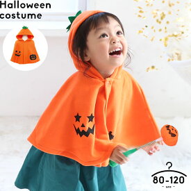 ハロウィン 衣装 子供 コスプレ ポンチョ (ハロウィン 衣装 子供 かぼちゃ 赤ちゃん ベビー キッズ 男の子 女の子 衣装 ポンチョ マント オバケ デビル かぼちゃ 着ぐるみ コスチューム 衣装 仮装 変身 コスプレ パンプキン プレゼント