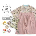 ベビー袴 袴 ロンパース 女の子 お食い初め 服 袴着 100日祝い 初節句 衣装 お年賀 お正月 年賀状 60cm 70cm 80cm 90c…