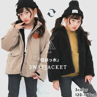 【予約/P10倍】超撥水YUK アウター キッズ ジャケット 雪 雨 冬 男の子 女の子 120cm 130cm 140cm 150cm …
