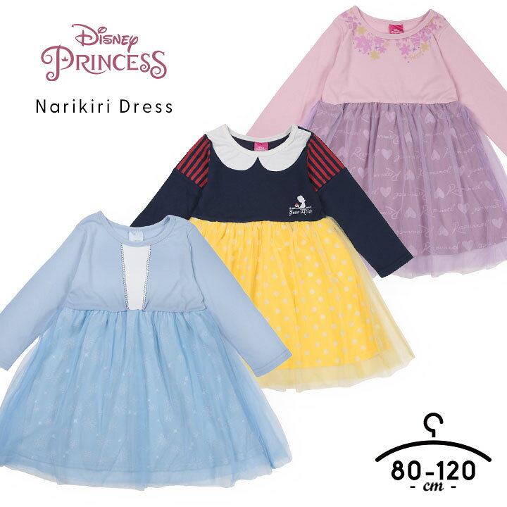 楽天市場 ディズニープリンセス ドレス コスチューム ハロウィン 衣装 子供 女の子 エルサ ラプンツェル 白雪姫 ワンピース ベビー キッズ 90cm 95cm 100cm 110cm 1cm 長袖 Disneyかわいい おしゃれ イベントクリスマス Manhattan Store