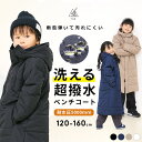 ベンチコート ジュニア サッカー 超撥水yuk ユック 中綿 ロングコート アウター 男の子 女の子 キッズ ジャケット 秋…