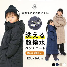 ベンチコート ジュニア サッカー 超撥水yuk ユック 中綿 ロングコート アウター 男の子 女の子 キッズ ジャケット 秋冬 120cm 130cm 140cm 150cm 160cm おしゃれ YUK 子供用 超撥水 防風 スポーツ観戦 防寒【一部予約】
