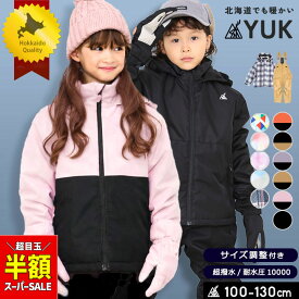 【半額スーパーセール】スキーウェア キッズ サイズ調整 超撥水yuk 北海道 上下 セパレート 男の子 女の子 YUK 100cm 110cm 120cm 130cm 子供 スノーボードウェア スキーウエア 冬 雪遊び 撥水 防寒 ユック 小学生 幼稚園 保育園