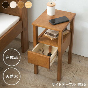 ナイトテーブル 天然木」の人気商品一覧 | 安い商品を通販サイトから 