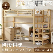 楽天市場】木製ロフトベッド セミダブルの通販