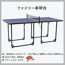 楽天市場】ファミリー卓球台の通販