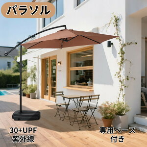 �p���\�� �K�[�f���p���\�� ���a300cm 30+UPF���O�� �΍�p�x���� ��p�x�[�X�t�� ���ɋ��� ��^ �~�` �r�[�`�p���\�� �K�[�f�j���O �� �L�����v ���P �ƒ�ł̎g�p ���Ɨ��p �C�� �v�[�� �C��