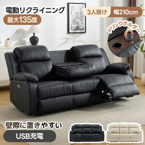 ソファー 3人掛け ドリンクホルダー」の人気商品一覧 | 安い商品を通販 