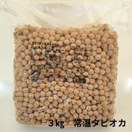 ブラック タピオカ 乾燥 業務用 3kg まとめ買い 学祭 イベント 全国送料無料 タピオカミルクティー 乾燥 …