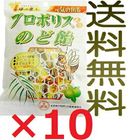 プロポリス入のど飴 80g×10袋 キャンディー 代引不可 サンフローラ 全国送料無料