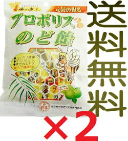 プロポリス入のど飴 80g×2袋 キャンディー サンフローラ 代引不可 メール便ポスト投函