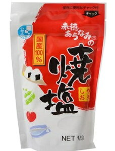 赤穂あらなみの焼塩 180g メール便全国送料込 たっぷり 代引き決済不可 ミネラルたっぷり国産100%高級 食塩 天然 海塩 伝統 まろやか