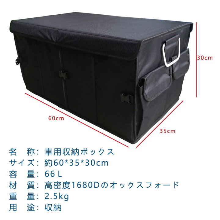 楽天市場 車用収納ボックス トランクボックス 超大容量 66l 折り畳み式 車載 収納箱 Box トランク収納ケース 取っ手付 防水 カー用品 車のトランクオーガナイザ 送料無料 Msut