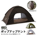 【15日限定50％OFFクーポン】ポップアップテント テント ワンタッチテント 1人 2人用 テント 幅200×高さ120cm 紫外線…