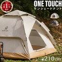 【15日限定50％OFFクーポン】テント ワンタッチテント SouthLight アウトドア 3人 4人用 三人用 四人用 サンシェード …