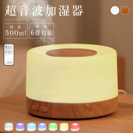 【最大90％OFFクーポン！4/24 20時〜】超音波 加湿器 卓上 アロマディフューザー 500ml LEDライト7色 上…