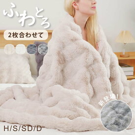 【最大90％OFFクーポン！3/4 20時〜】高品質 毛布 ふわとろ毛布 もこもこ毛布 ブランケット モコモコ とろとろ ふわふわ ハーフ シングル セミダブル ダブル ふわもこ ひざ掛け おしゃれ 暖かい 厚手 軽量 洗濯可 秋冬 冷房対策 旅行 ギフト 全4色