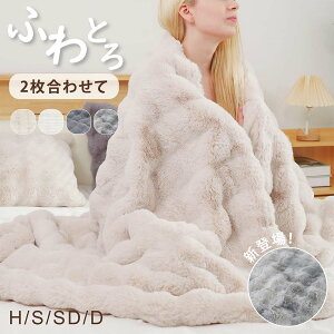 \MAX90%OFFクーポン!10/24 20時〜/ 高品質 毛布 ふわとろ毛布 もこもこ毛布 ブランケット モコモコ とろとろ ふわふわ ハーフ シングル セミダブル ダブル ふわもこ ひざ掛け おしゃれ 暖かい