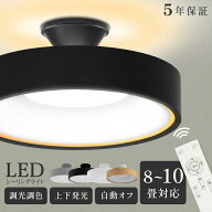 【40％OFFクーポン配布中】LED シーリングライト 6畳 8畳 10畳 調光調色 おしゃれ 北欧 間接光照明 電気 …
