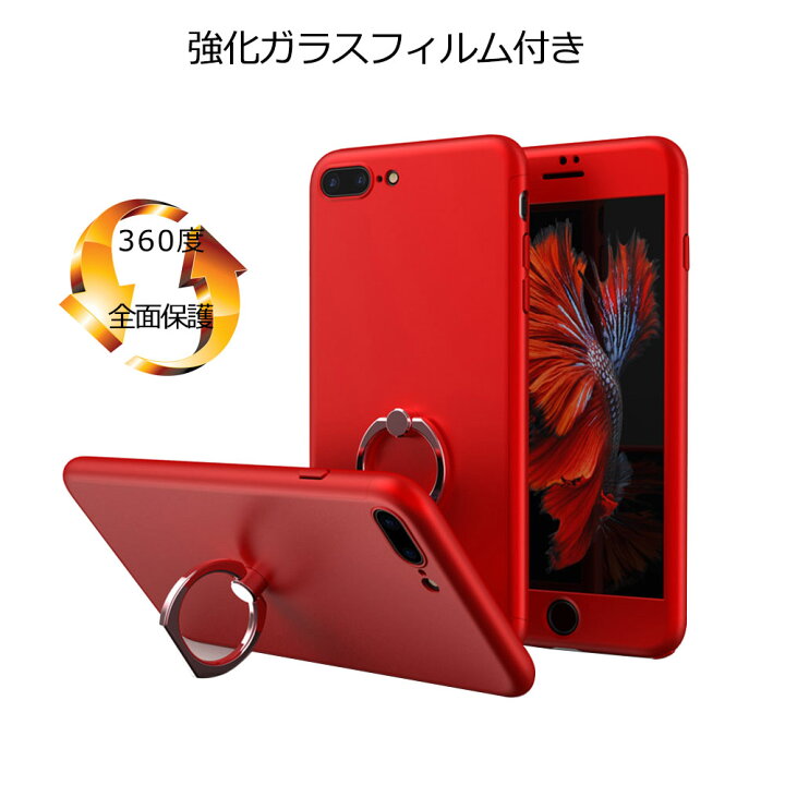 楽天市場 アイフォン Iphone 8 Iphone 7 Iphone 6 6s プラス 保護 ケース リング付き 衝撃防止 スタンド機能 Iphone8 Plus Iphone7 Plus Iphone6 Plus ケース カバー リング フルボディ カバー 360度 全面 保護 ガラスフィルム 付き フルラウンド メール便 送料無料