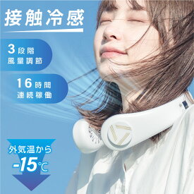 ＼1,196円！80%OFFクーポンで／ ネッククーラー 冷却 冷却プレート付 首掛け扇風機 首かけ扇風機 ネックファン 首掛けファン 首掛けエアコン ポータブルファン 軽量 羽根なし 携帯クーラー 熱中症対策 暑さ対策 便利グッズ 送料無料 i-00024