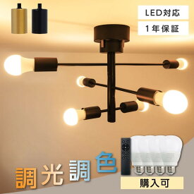 【15日限定50％OFFクーポン】シーリングライト おしゃれ 6灯 調光調色 ライト リビング キッチン 8畳 12畳 照明 間接照明 北欧 スポットライト LED 対応 天井照明 照明器具 スチール スポットライト 居間用 ダイニング用 食卓用 子供部屋 b-00009