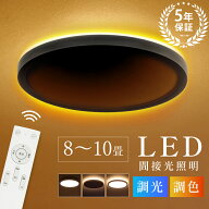 【40％OFFクーポン配布中】LED シーリングライト 6畳 8畳 10畳 調光調色 おしゃれ 北欧 間接照明 照明器…