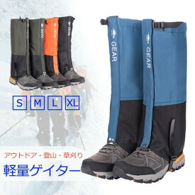 登山用ゲイター 防水 通気 ロングゲイター 超軽量 スパッツ レッグカバー メンズ レーディス コンパクト 撥水 レッキング アウトドア 草刈り 泥除け 砂よけ 防寒 耐摩耗性 通気 雪山 雨雪悪天候対策 簡単着脱 男女兼用 バイク 登山用品 便利グッズ 重宝 ブラック オレンジ