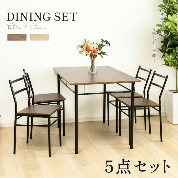 楽天市場】【45％OFFクーポン配布中】ダイニングテーブルセット 5点 