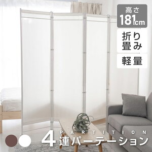 【40%OFFクーポン配布中】パーテーション 高さ181cm 4連 6連 サポート安定足2個セット 布タイプ 波型 クロス ローパーテーション 間仕切り ついたて 仕切り 屏風 北欧 目隠し 自立 間仕切り 衝立
