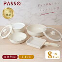 ＼3,616円！先着60%OFFクーポンで／ フライパン セット ih 8点 IH〜ガス火対応 取っ手が取れる 卵焼き器 ソースパン 蓋付き ふた 保存容器 冷凍 簡単調理 お弁当 蓋 鍋 軽い キッチン用品 食器 調理器具 手入れ簡単 家庭用 子供 一人暮らし 送料無料 c-00014
