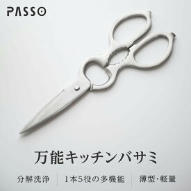 【40%OFFクーポン配布中】キッチンバサミ ステンレス製 キッチンはさみ オールステンレス 煮沸消毒 分解して洗える 料理はさみ 缶開け 時短調理 一体成型 分解 衛生的 肉切り 野菜 カット ステンレス 便利グッズ おしゃれ 送料無料 c-00030