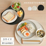 【最大90%OFFクーポン！9/19 20時〜】半月盆 食洗機対応 お盆 トレー 滑らない お正月 おせち 業務用 カ…