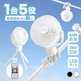＼2,272円！先着60%OFFクーポンで／ 車用 扇風機 卓上扇風機 リモコン付き ベビーカー 扇風機 360°自動首振り 持ち運び 三脚 小型 コンパクト 節電 4000mAh USB充電 4段階風量調節 LED照明機能付き ミニファン 巻き付け 曲がる 吊り下げ