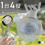 【40％OFFクーポン配布中】車用 扇風機 卓上扇風機 リモコン付き ベビーカー 扇風機 360°自動首振り 持…
