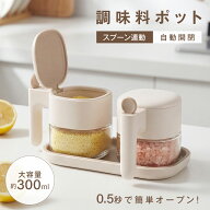【40％OFFクーポン配布中】調味料ポット 調味料入れ スプーン付き 300ml容量 調味料 ガラス製 ストッカー…