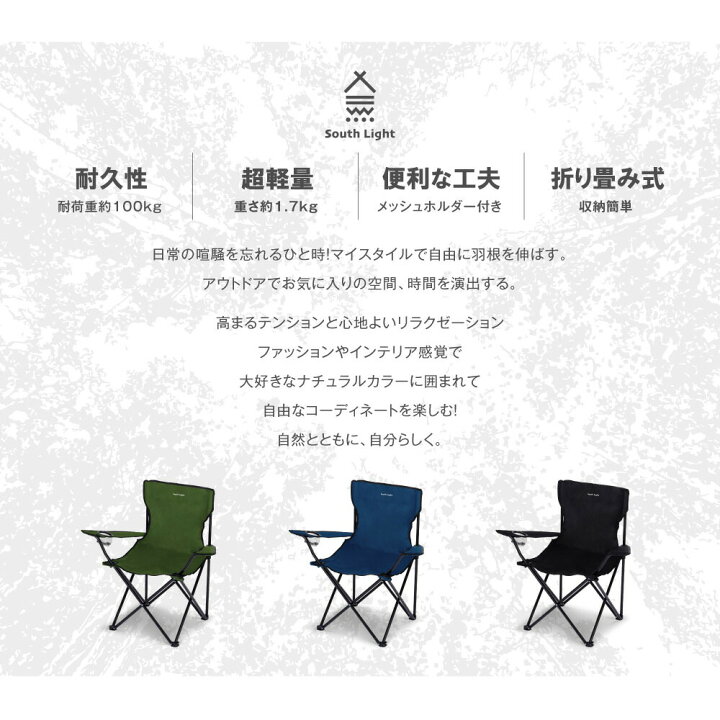 楽天市場】【45％OFFクーポン配布中】South Light アウトドア チェア 