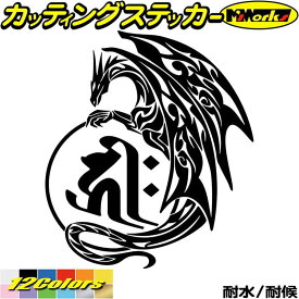 ドラゴン 梵字 ステッカー 干支梵字 キリーク 千手観音菩薩 子 ねずみ ドラゴン dragon 龍 左 11L カッティングステッカー 全12色(160mmX140mm) バイク かっこいい 車 タンク ギター和柄 守本尊 アウトドア 防水 耐水 転写 切り文字 シール