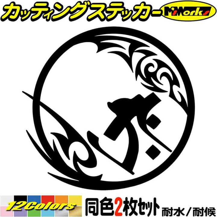 楽天市場 クーポン有 梵字 ステッカー 干支梵字 タラーク 虚空蔵菩薩 丑 寅 うし とら 7 2 2枚組 カッティングステッカー 車 かっこいい バイク 和柄 守り本尊 給油口 カウル タンク ボックス ケース デカール 転写 シール 防水 耐水 切り文字 アウトドア 全12色