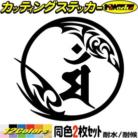 楽天市場 カッティング 梵字の通販
